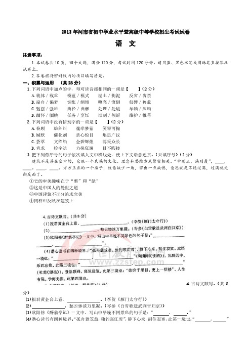 2013年河南省初中学业水平暨高级中等学校招生考试试卷语文(含答案)