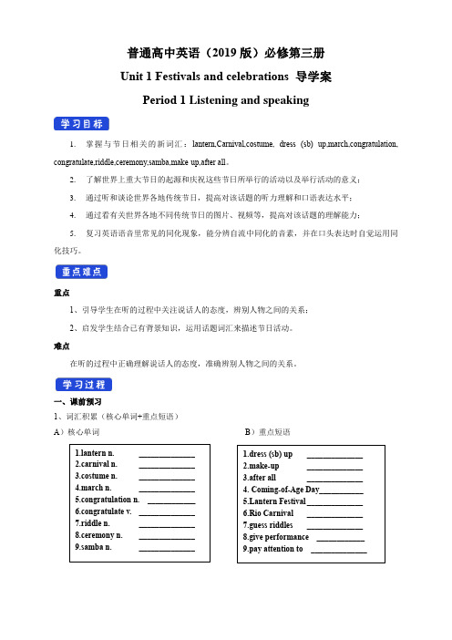 英语必修三Unit 1 Festivals and Celebrations全单元导学案(共4部分)