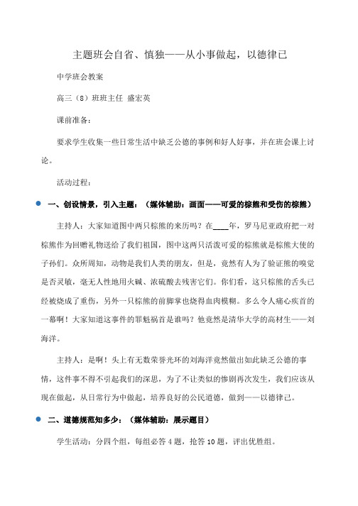 主题班会：主题班会自省、慎独——从小事做起,以德律已