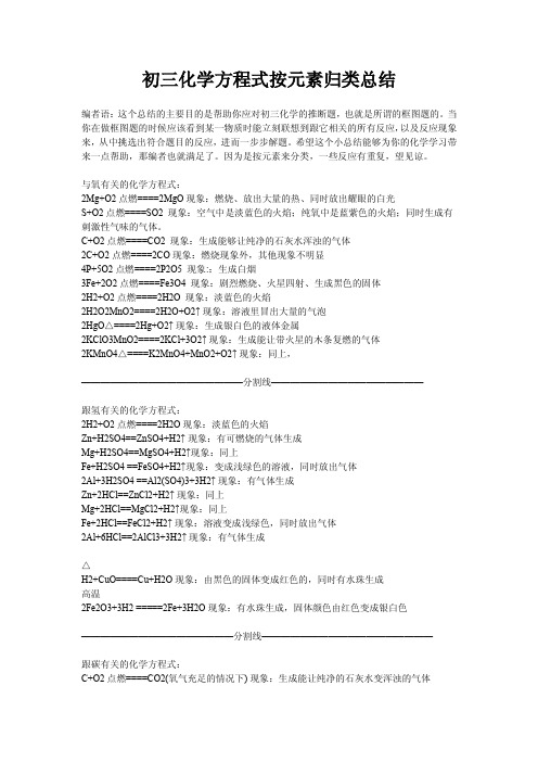 初三化学方程式总结及现象(精品)