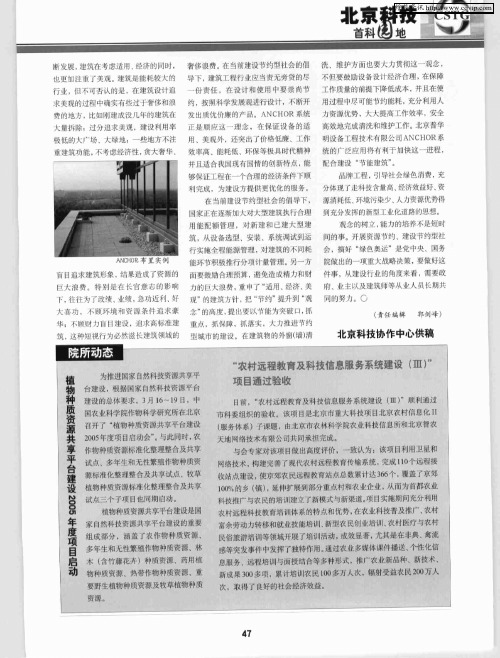 植物种质资源共享平台建设2005年度项目启动