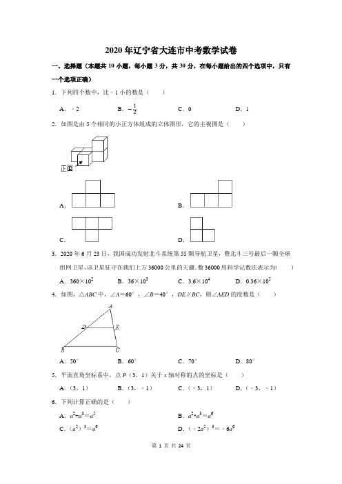 辽宁省大连市中考数学试卷及答案解析