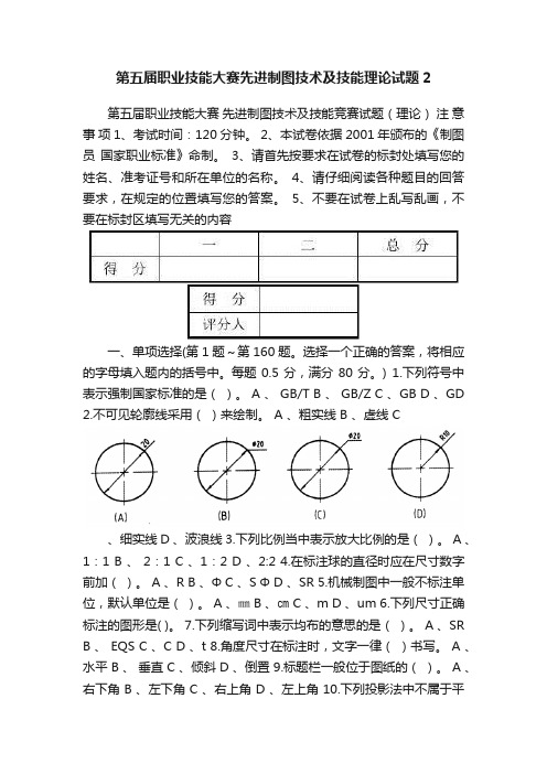 第五届职业技能大赛先进制图技术及技能理论试题2