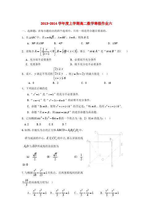 安徽省高二数学寒假作业六