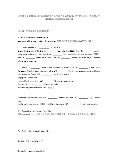 八年级上学期期末英语能力训练题-初中二年级英语试题练习、期中期末试卷-初中英语试卷