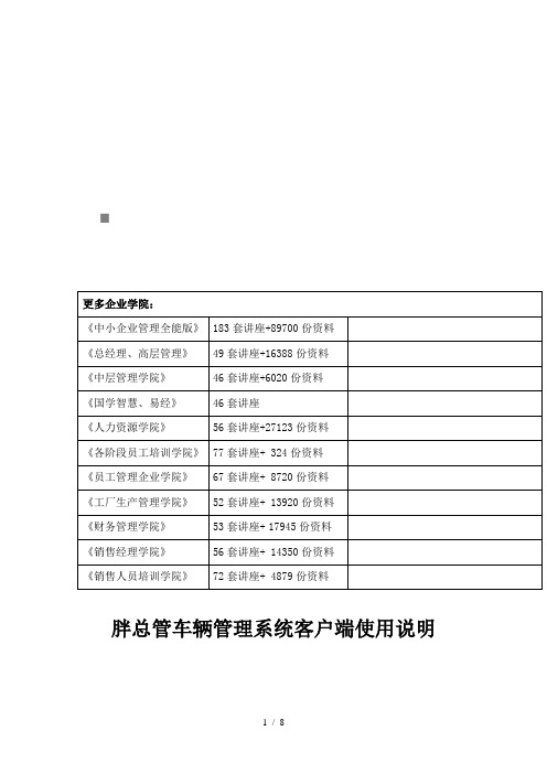 车辆管理系统客户端操作说明