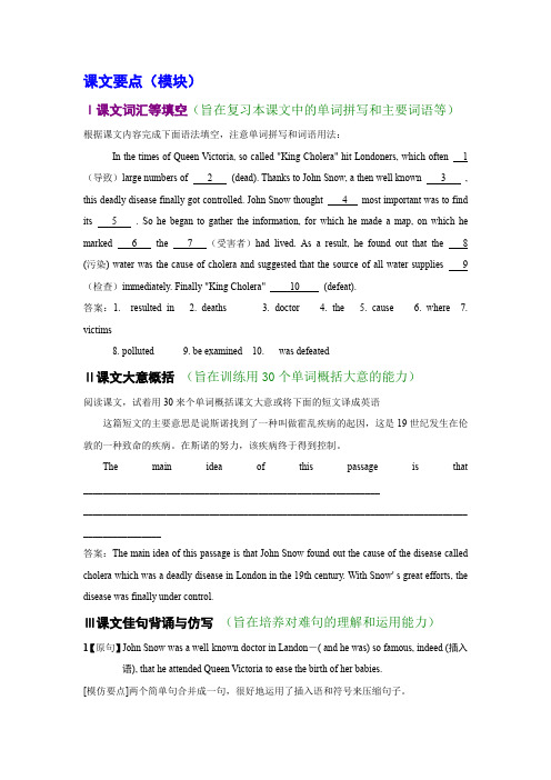 高二英语 必修五 导学案 Unit 1 Great Scientists 课文要点(模块) Ⅰ课文词汇等填空