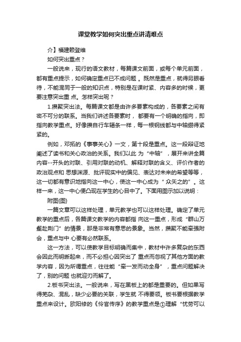 课堂教学如何突出重点讲清难点