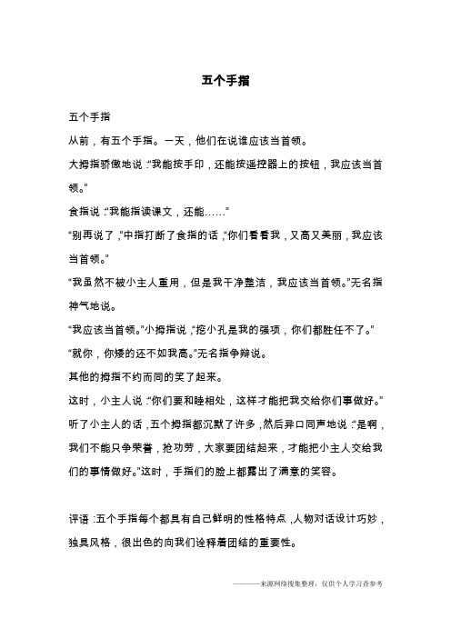 五个手指