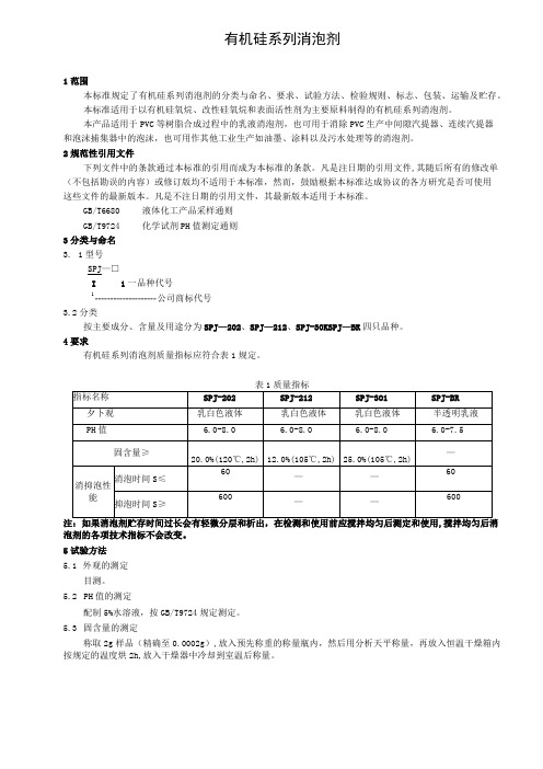 有机硅消泡剂标准04