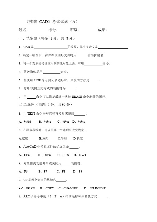 (完整版)《建筑CAD》考试试题备答案(一)