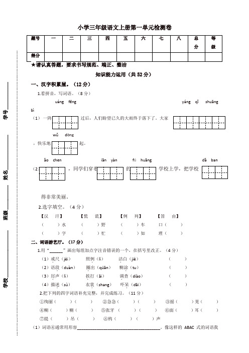 2019年(部编版)三年级语文上册第一单元检测卷【精品】