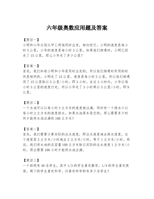 六年级奥数应用题及答案