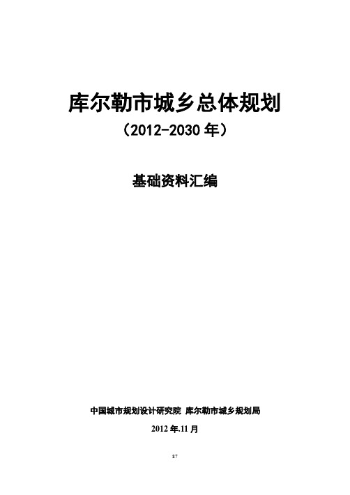 库尔勒2010-2020城市规划