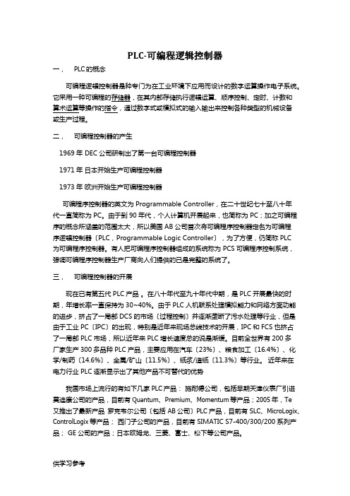 关于PLC的认知及AB系列PLC的了解