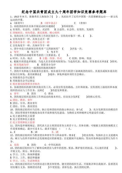 团学知识竞赛参考题库