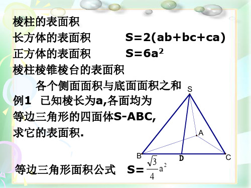 空间几何体的表面积