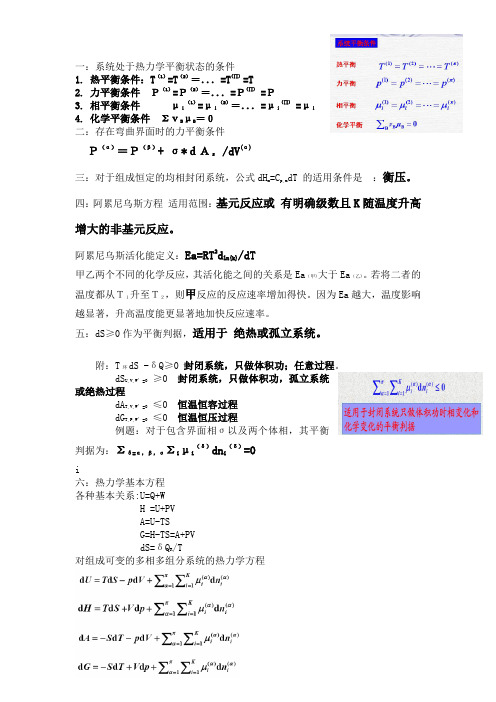 华东理工大学物理化学填空题总结1