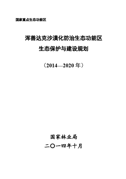 国家重点生态功能区