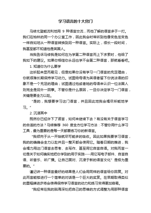 学习语言的十大窍门