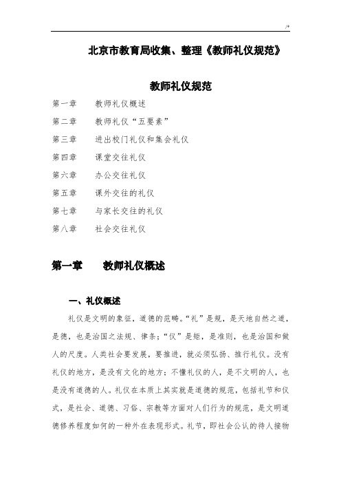 《教师礼仪规范标准》