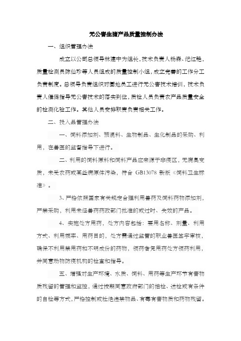 无公害农产品管理控制办法