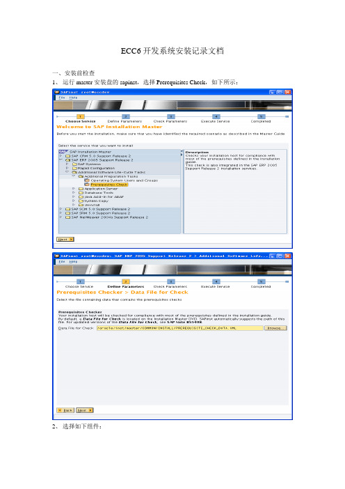 SAP ECC6.0 开发系统安装记录文档