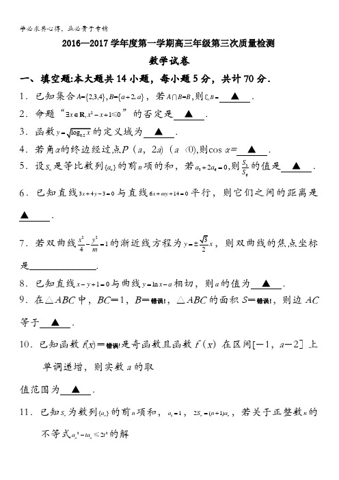 江苏省徐州市沛县中学2017届高三上学期第三次质量检测数学试题 含答案