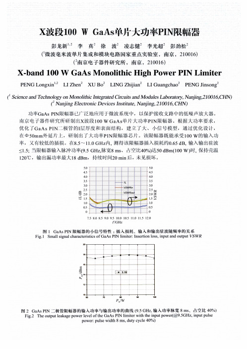 X波段100WGaAs单片大功率PIN限幅器