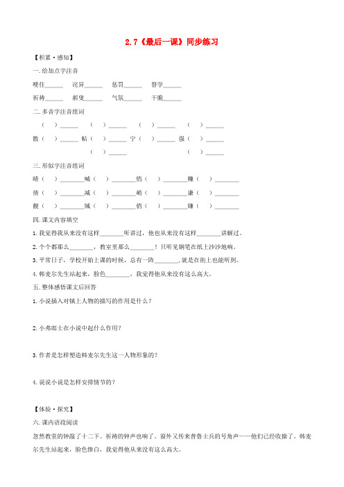 七年级语文下册 2.7《最后一课》同步练习 新人教版