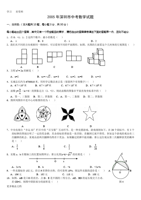 深圳市历年中考数学试题及答案(排好版)汇编