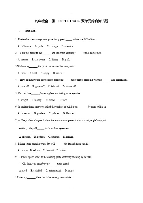 人教版初中英语九年级全一册  Unit11+Unit12 双单元综合测试题 (含答案)