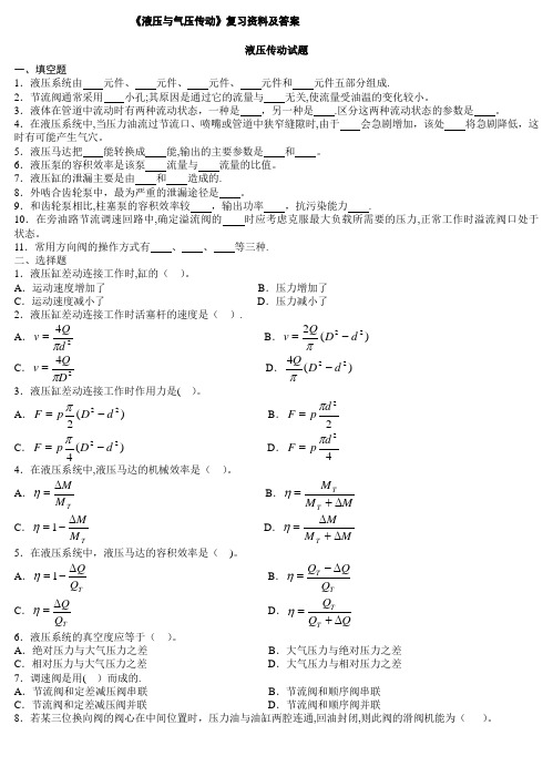 液压与气压传动试题及答案