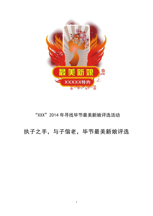 最美新娘评选 (3)