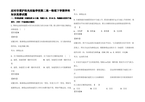 高一物理下学期学科知识竞赛试题高一全册物理试题_01