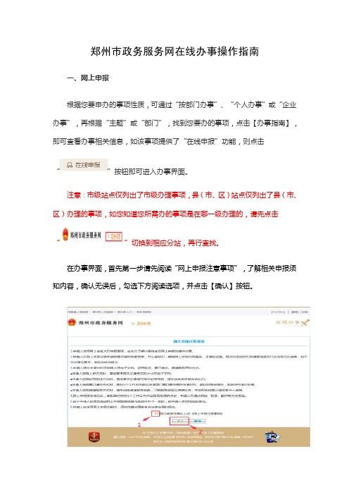 郑州市政务服务网在线办事操作指南