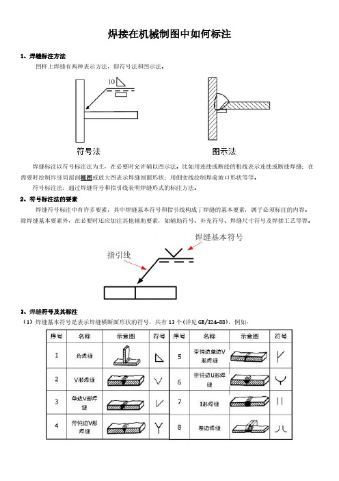 焊接在机械制图中如何标注