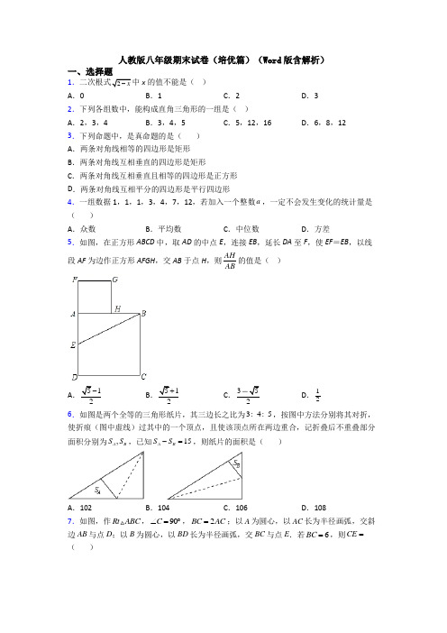 人教版八年级期末试卷(培优篇)(Word版含解析)