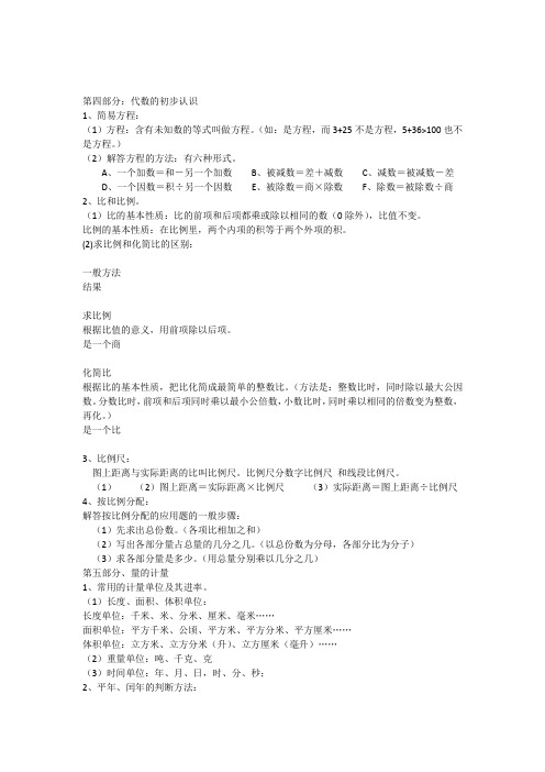 小学数学总复习数的认识和量的计算知识点总结