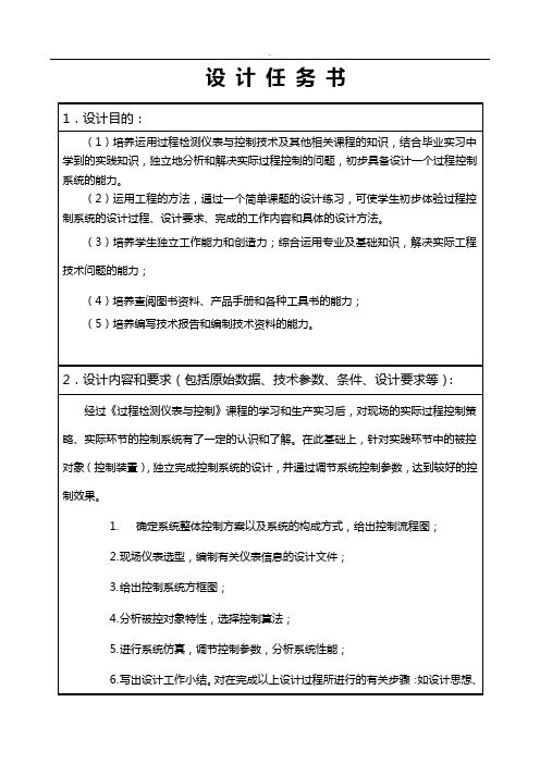 管式加热炉出口温度串级控制系统设计报告