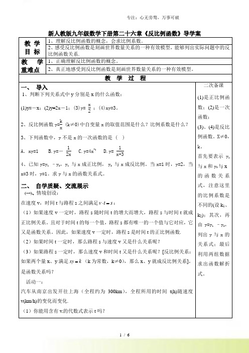 2023年人教版九年级数学下册第二十六章《反比例函数》导学案4