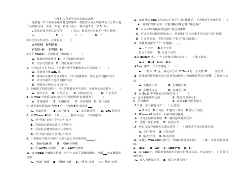 计算机应用类专业综合知识试题