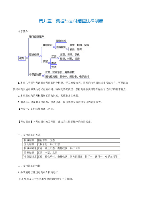 2022年注册会计师考试经济法第9章