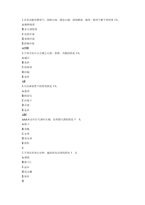 【VIP专享】2015执业药师中药学试题450题及答案