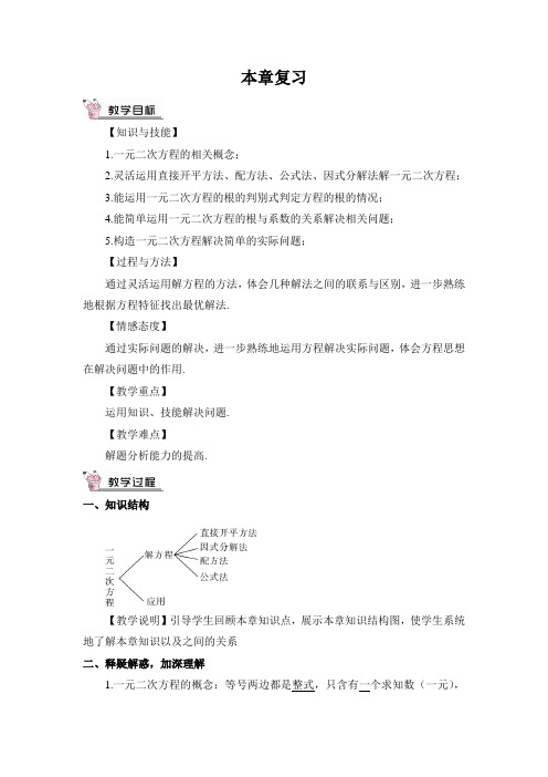 最新北师大版九年级数学上册教案(完美版)第二章复习