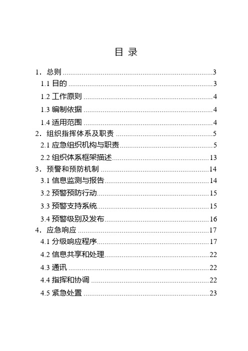 烟草专卖局(卷烟营销部)突发公共事件应急预案