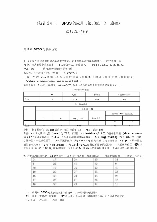 《统计分析与SPSS的应用(第五版)》课后练习答案(第5章)