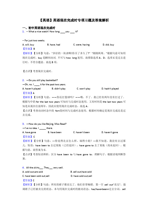 【英语】英语现在完成时专项习题及答案解析