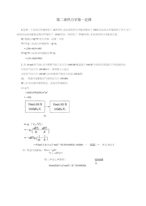 关于物理化学课后答案傅献彩_第五版)