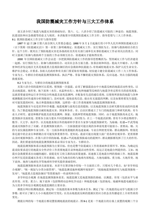 我国防震减灾工作方针与三大工作体系